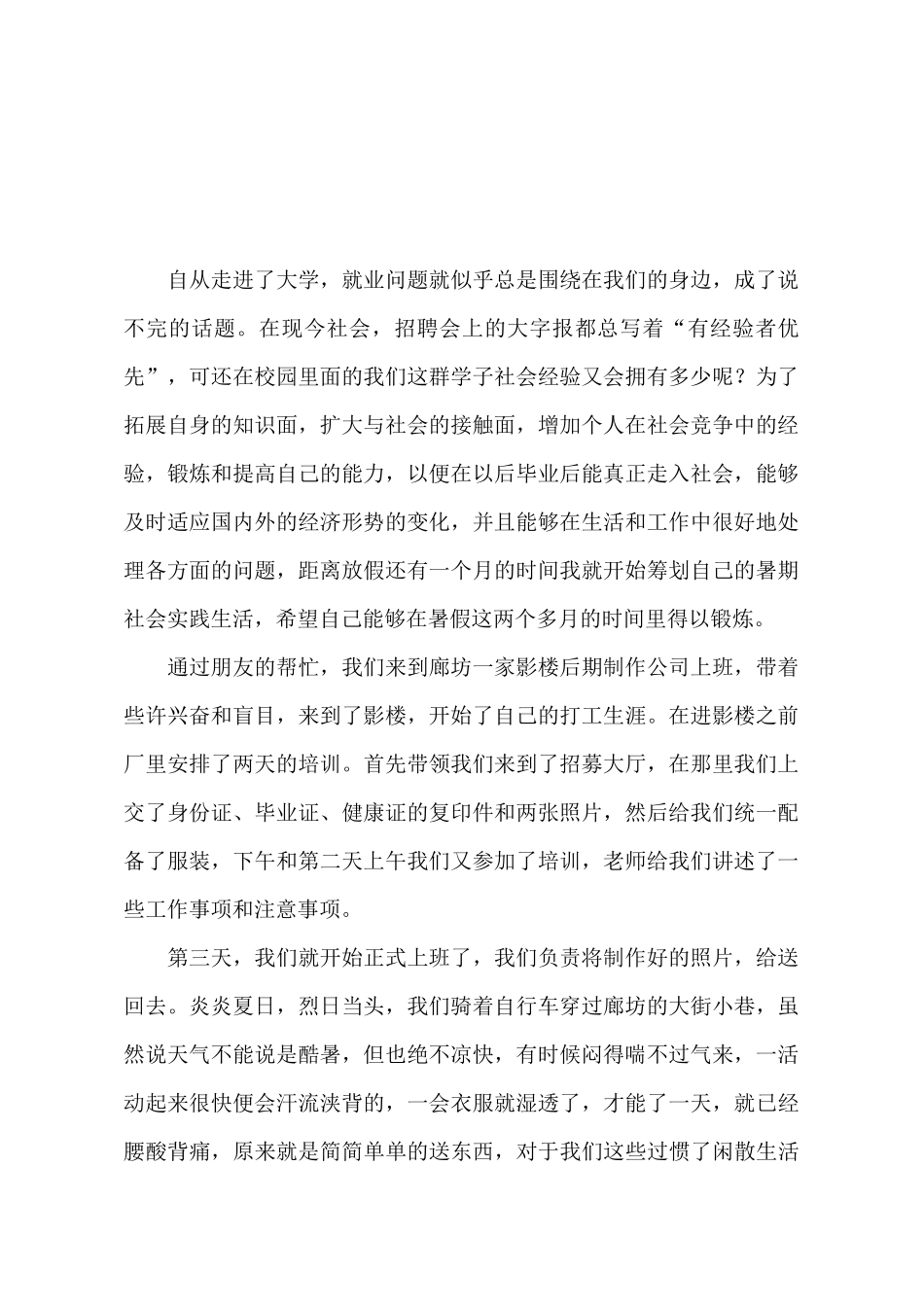 暑假影楼打工社会实践报告范文_第2页