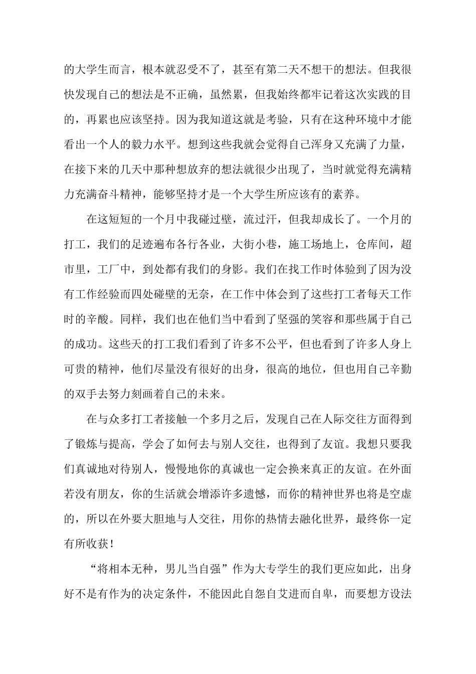 暑假影楼打工社会实践报告范文_第3页