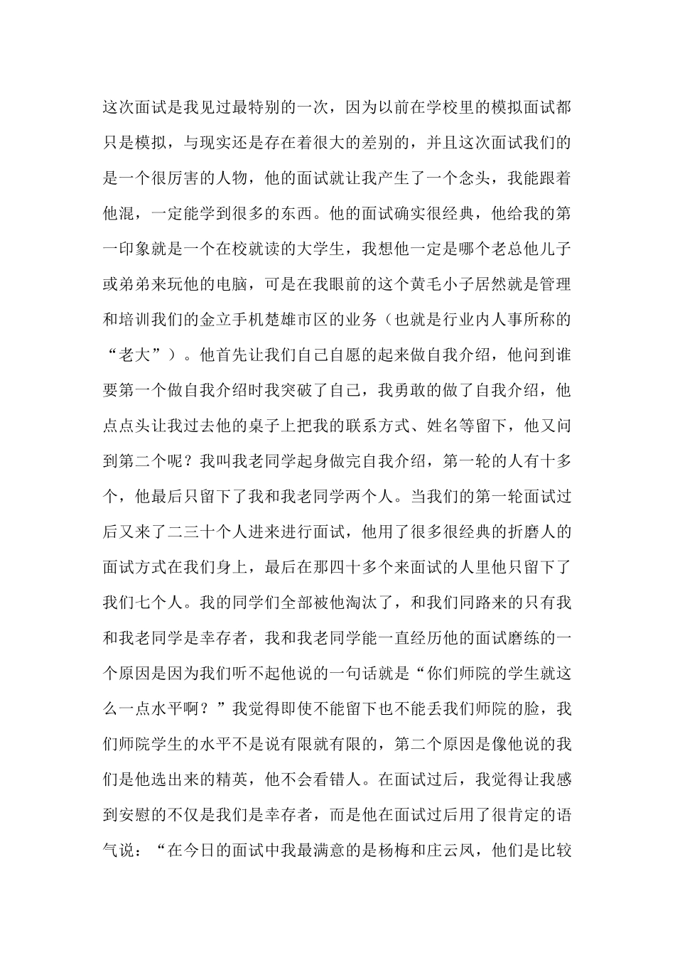 暑假手机销售社会实践心得体会_第2页