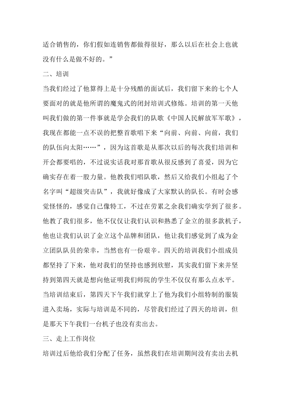 暑假手机销售社会实践心得体会_第3页
