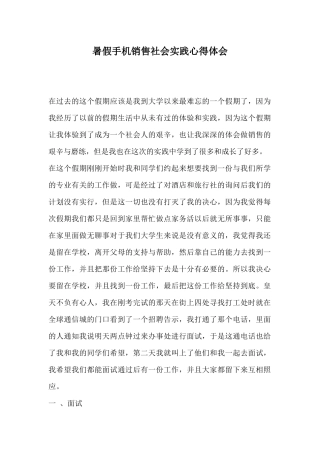 暑假手机销售社会实践心得体会