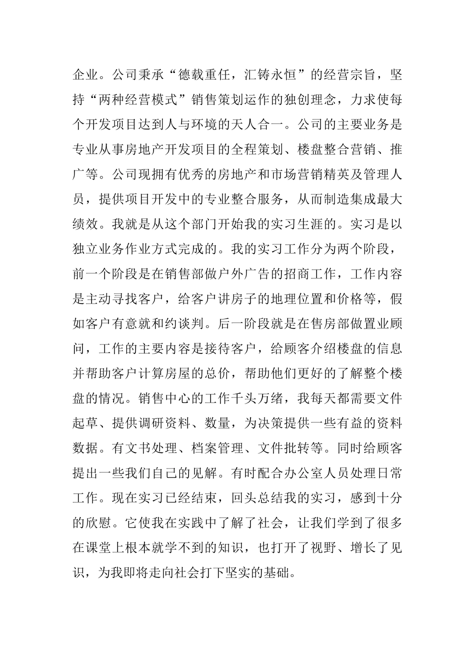 暑假房地产销售实习总结报告范文_第2页