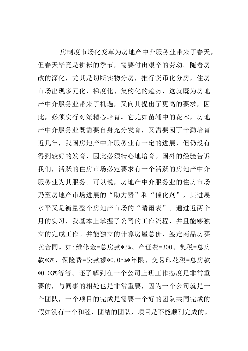 暑假房地产销售实习总结报告范文_第3页