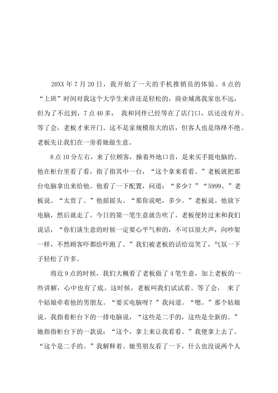 暑假手机促销员的工作实践报告_第2页