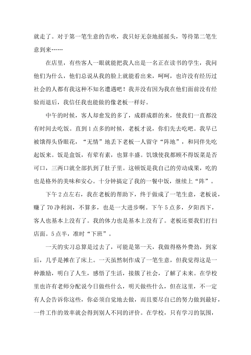 暑假手机促销员的工作实践报告_第3页