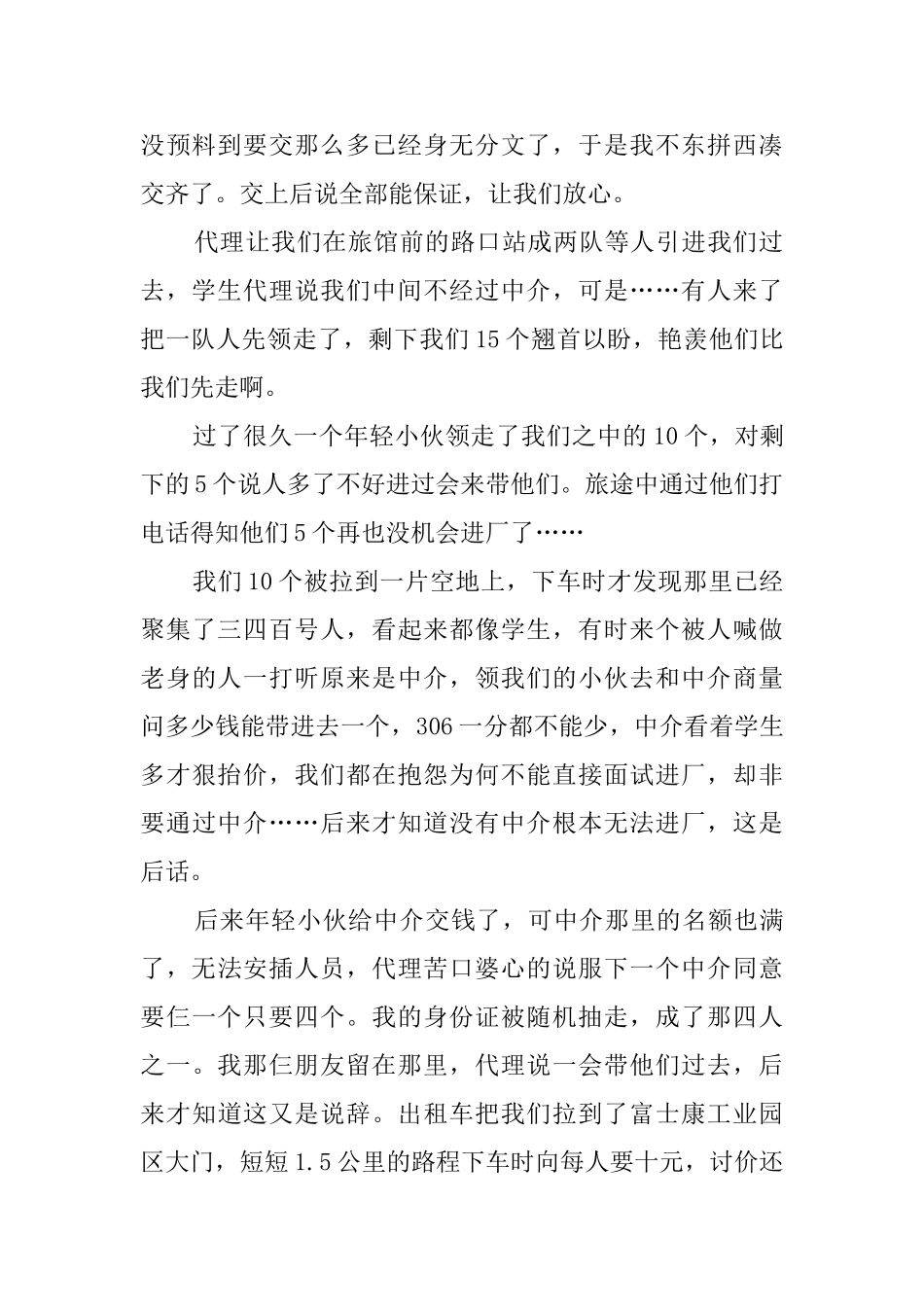 暑假打工实践报告_第2页