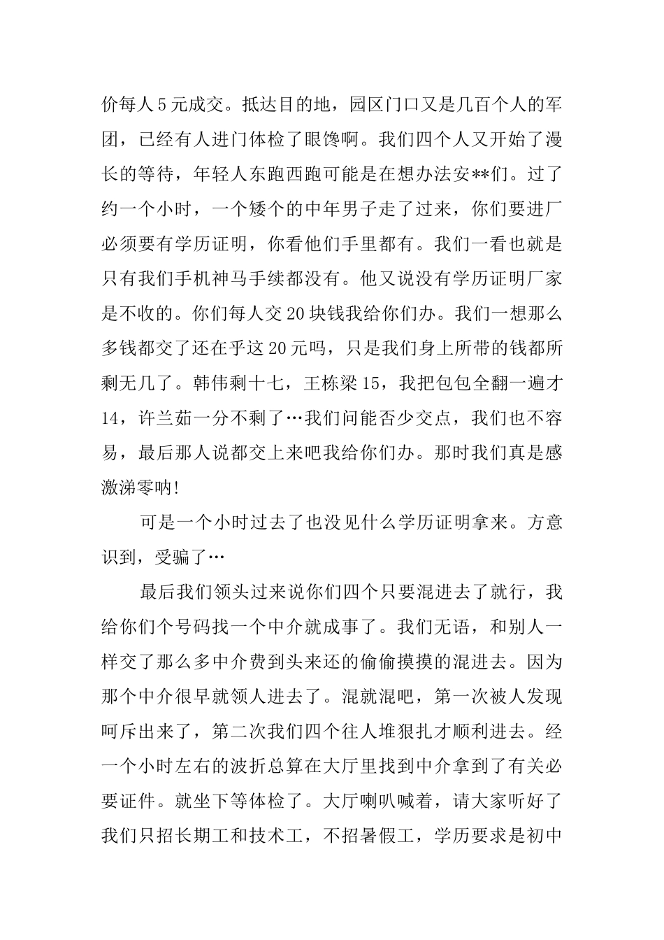 暑假打工实践报告_第3页