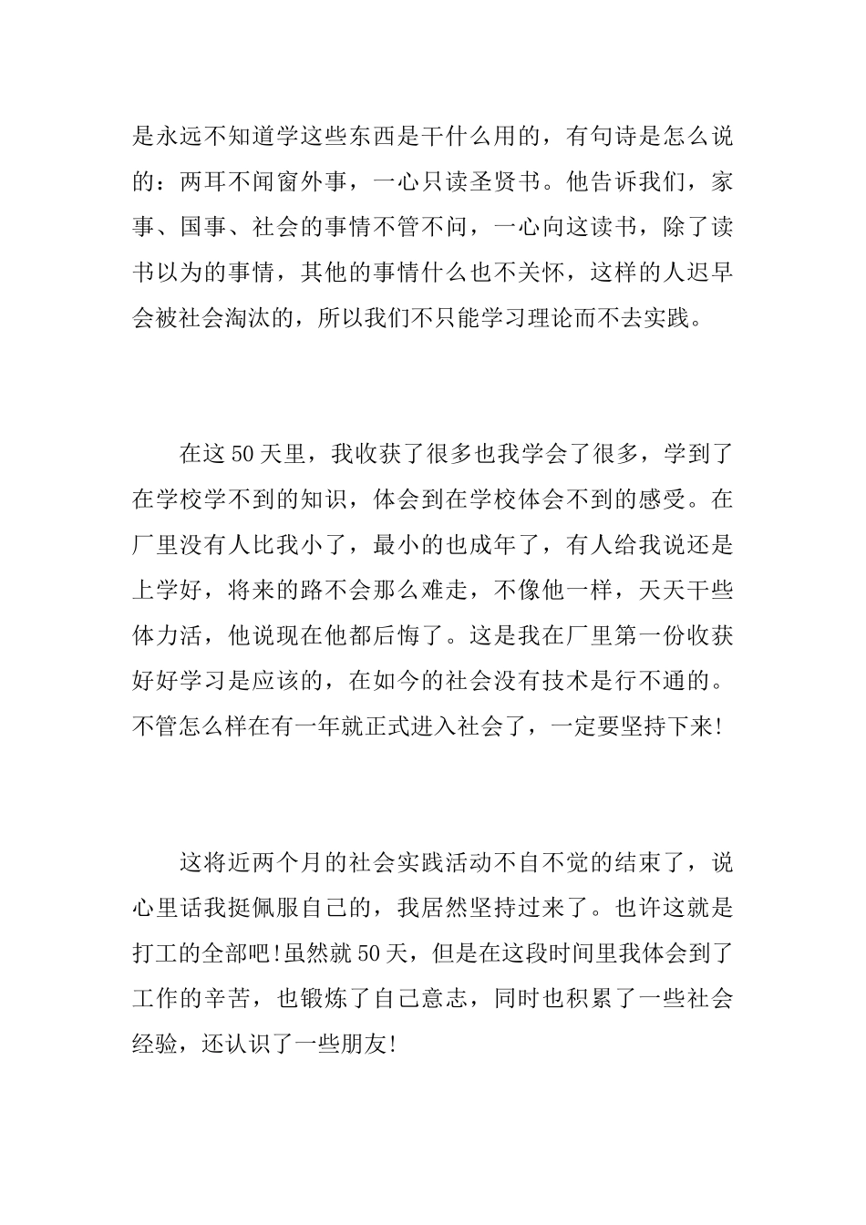 暑假打工实践心得3篇_第2页