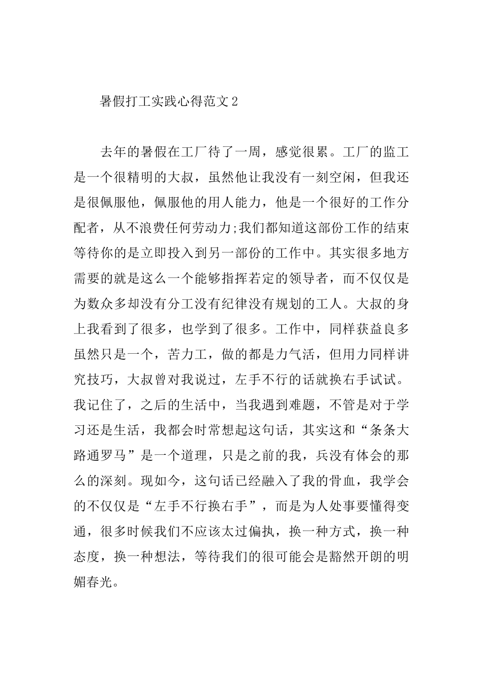 暑假打工实践心得3篇_第3页