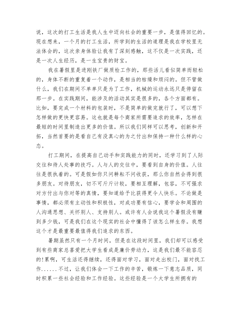 暑假打工工作总结_第2页