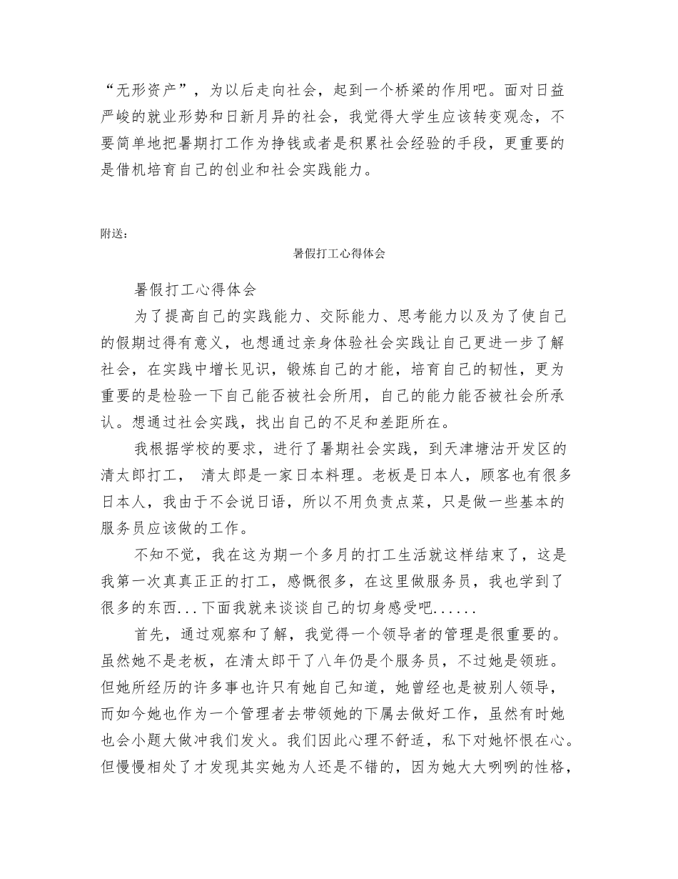 暑假打工工作总结_第3页