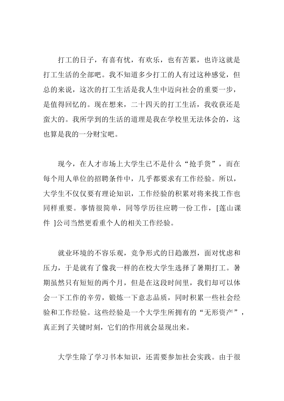 暑假打工心得体会范文_第2页