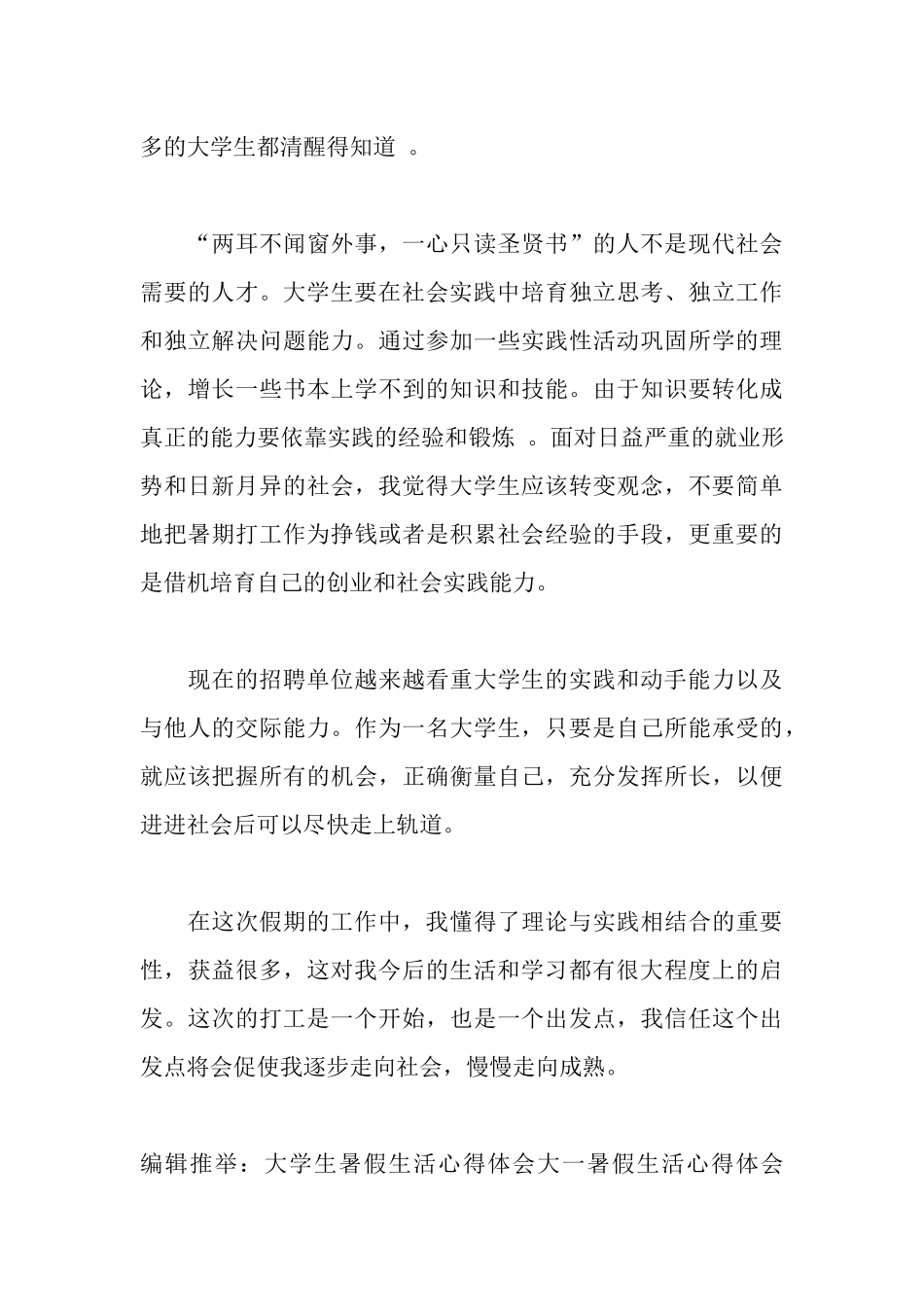 暑假打工心得体会范文_第3页