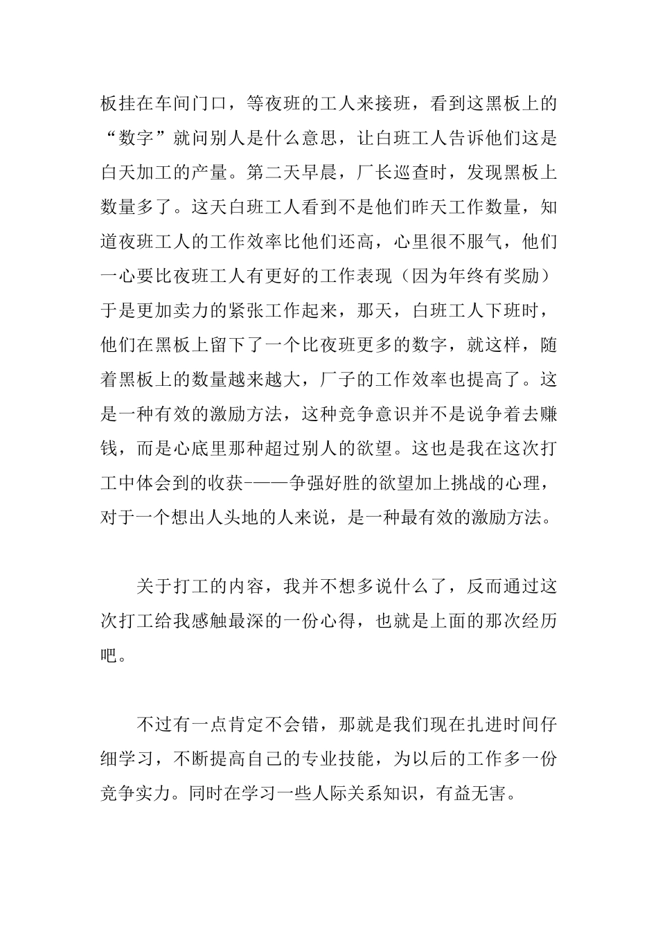 暑假打工心得体会范文合集_第2页