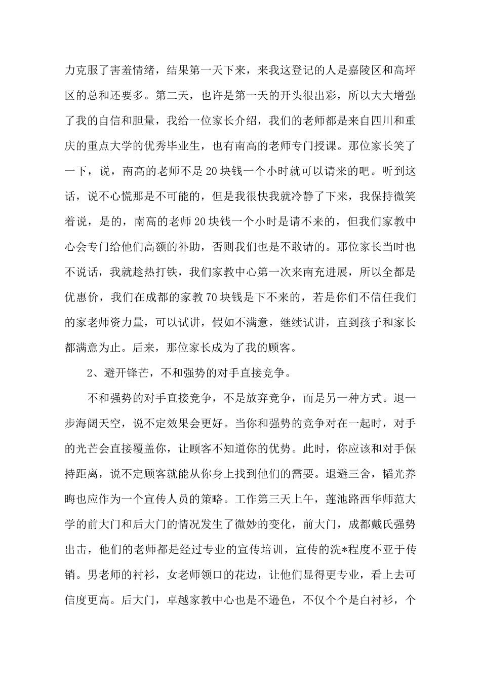 暑假招生社会实践报告范文_第3页