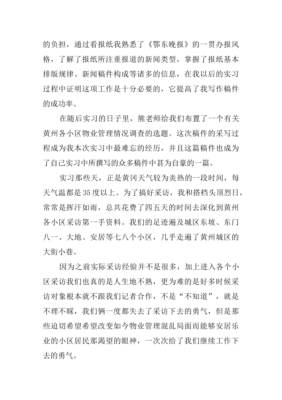 暑假报社实习社会实践的实习报告_第2页