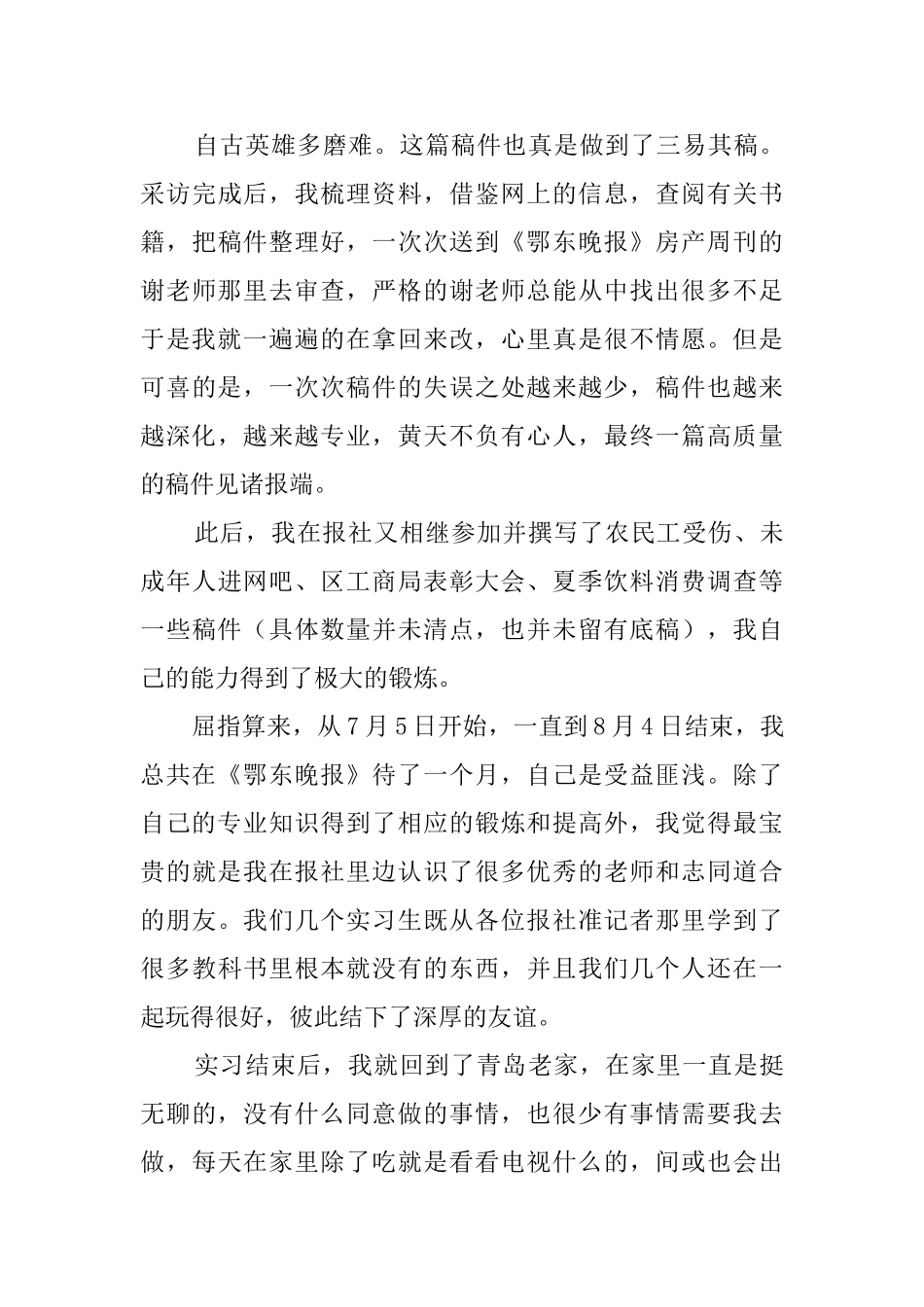 暑假报社实习社会实践的实习报告_第3页