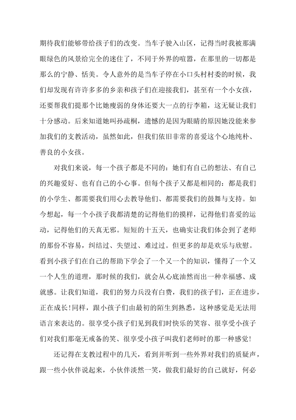 暑假支教实践报告3000字范文_第3页