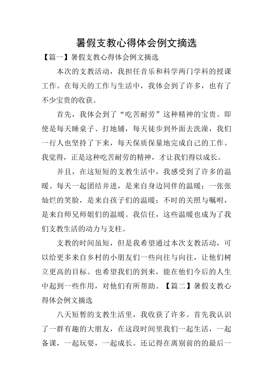 暑假支教心得体会例文摘选_第1页