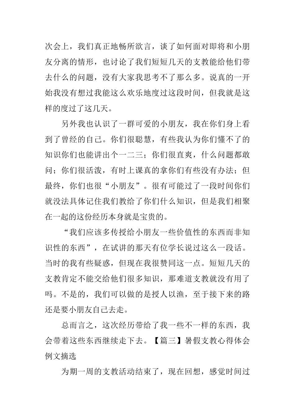 暑假支教心得体会例文摘选_第2页