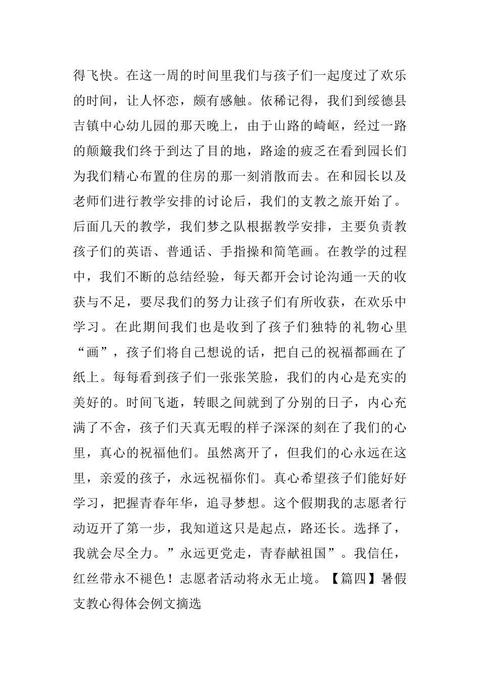暑假支教心得体会例文摘选_第3页