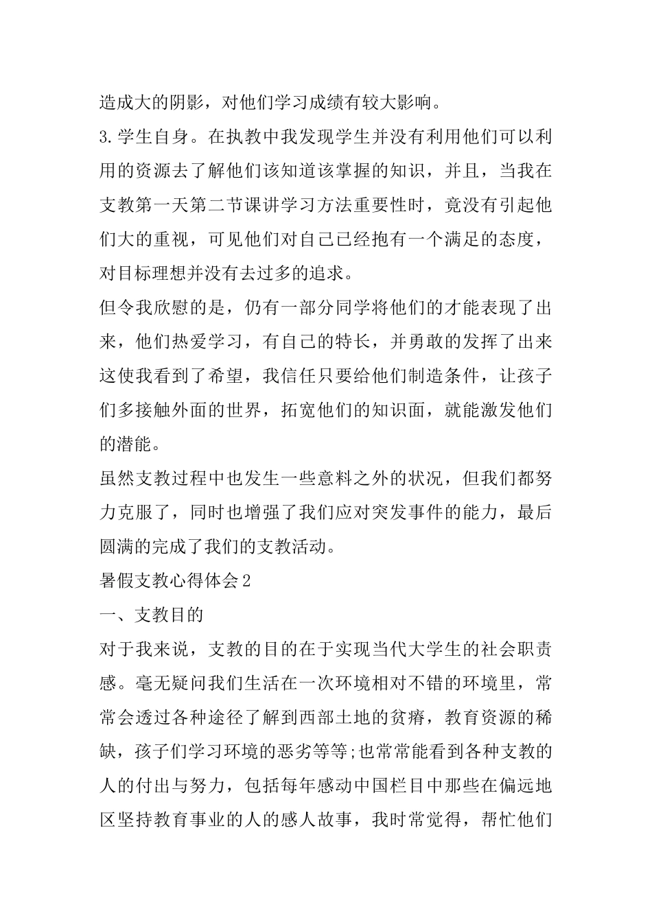 暑假支教心得体会精选范文5篇_第3页