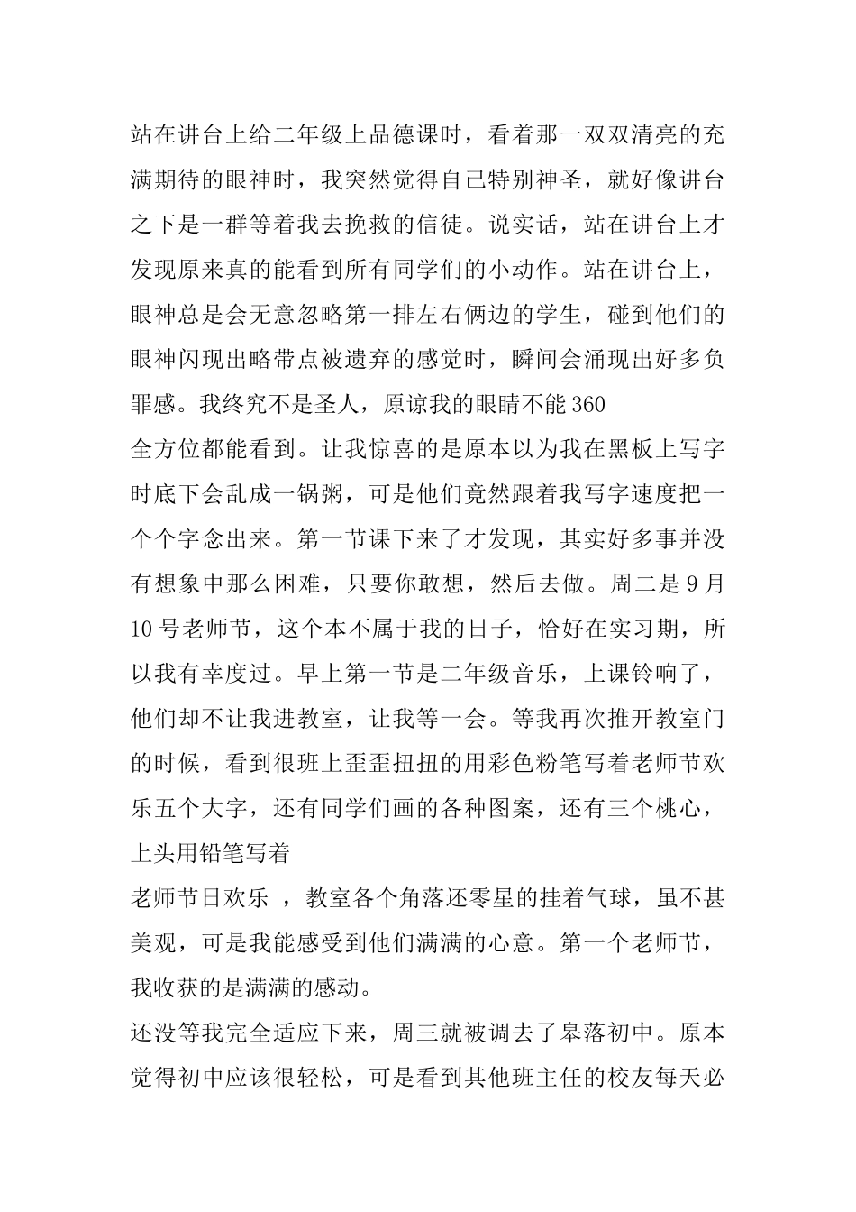 暑假支教心得体会范文5篇_第2页