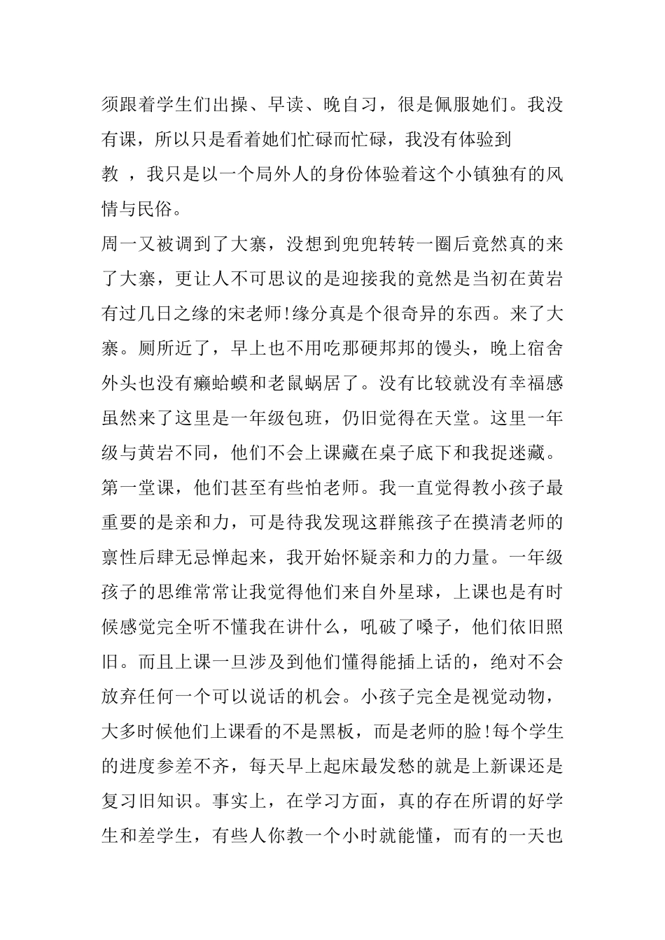 暑假支教心得体会范文5篇_第3页