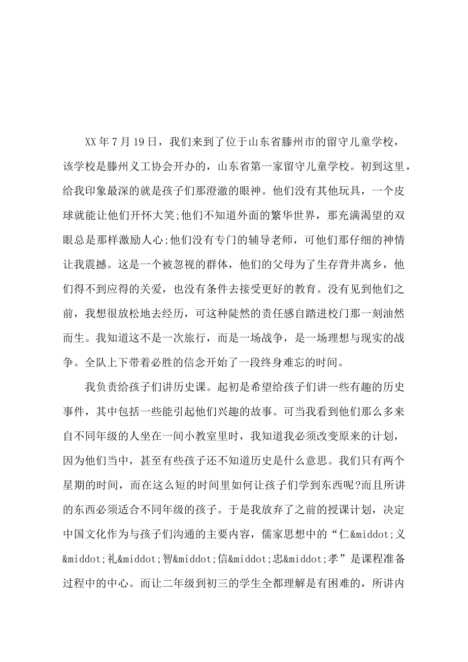 暑假支教实践感悟_第2页