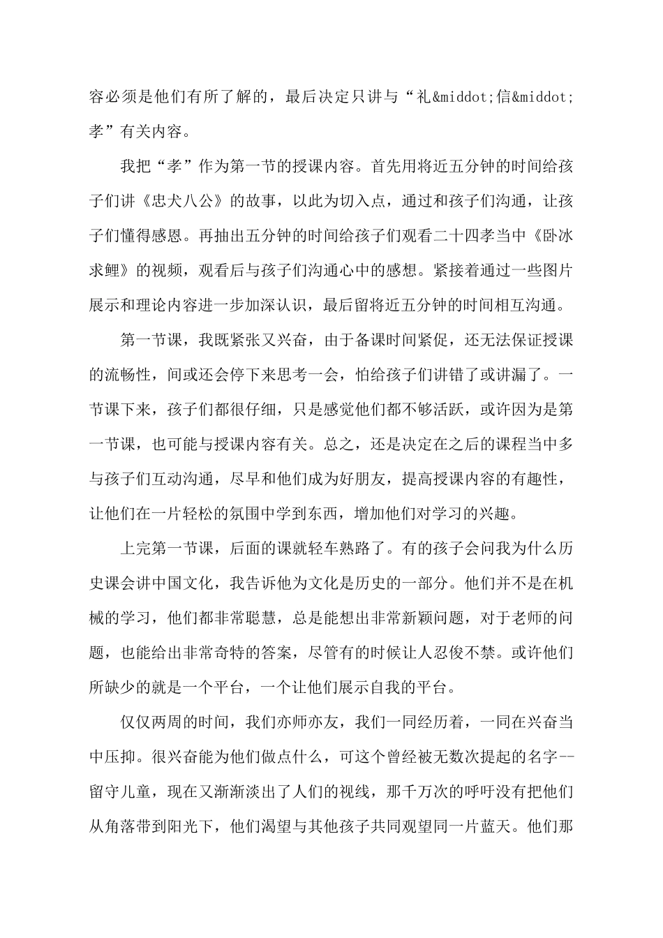 暑假支教实践感悟_第3页