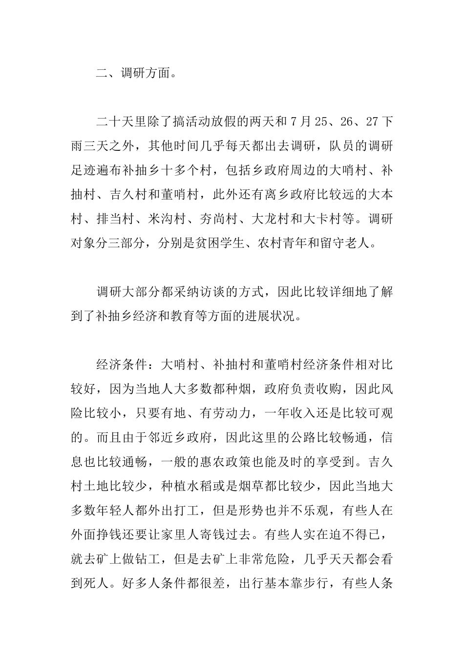 暑假支教活动总结与体会_第3页
