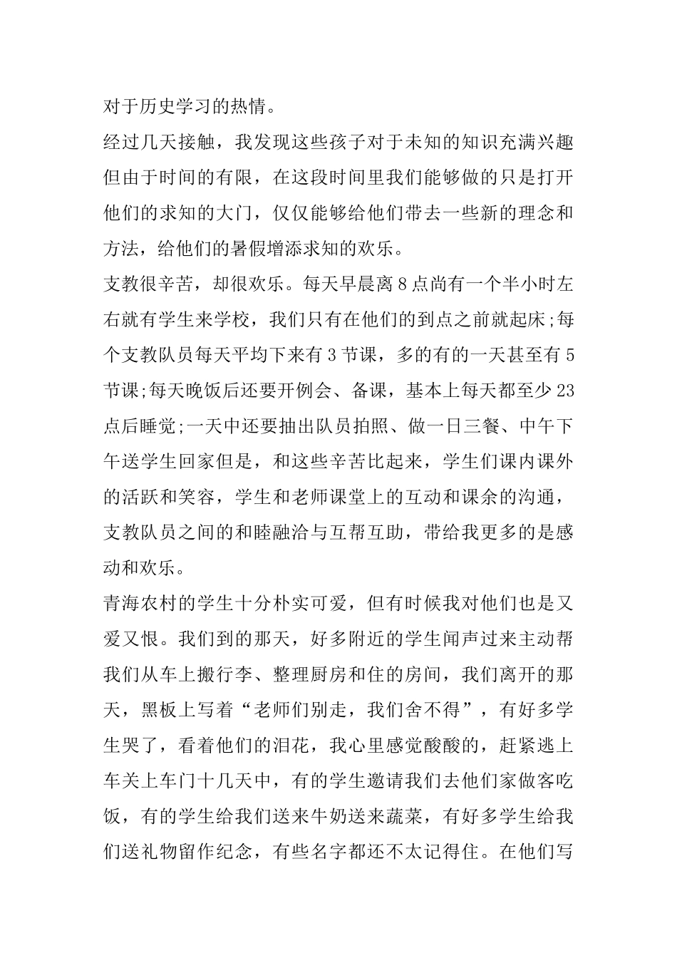 暑假支教心得体会范文精选5篇_第2页