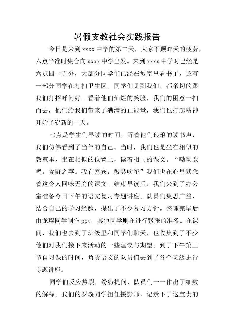 暑假支教社会实践报告_第1页