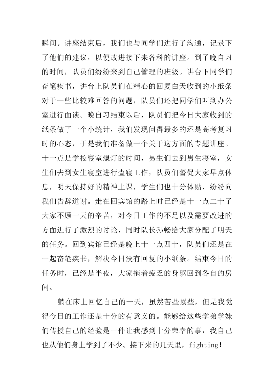 暑假支教社会实践报告_第2页