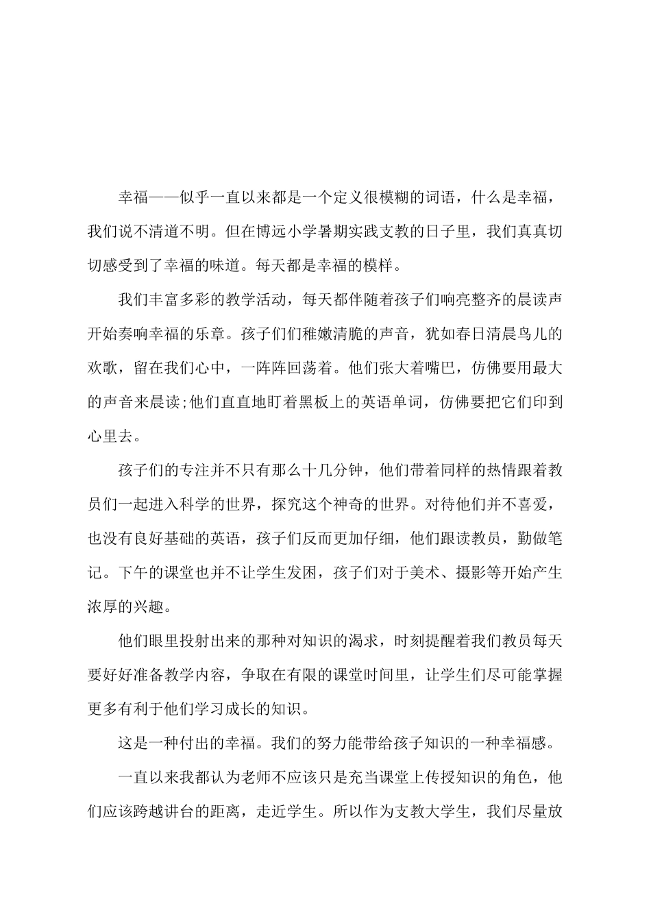 暑假支教工作社会实践报告_第2页