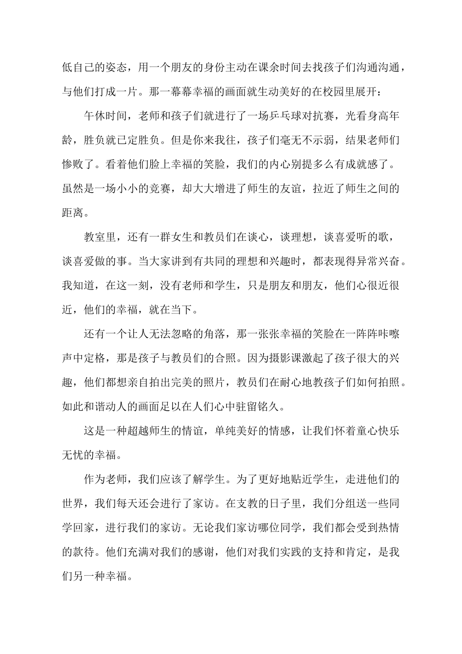 暑假支教工作社会实践报告_第3页