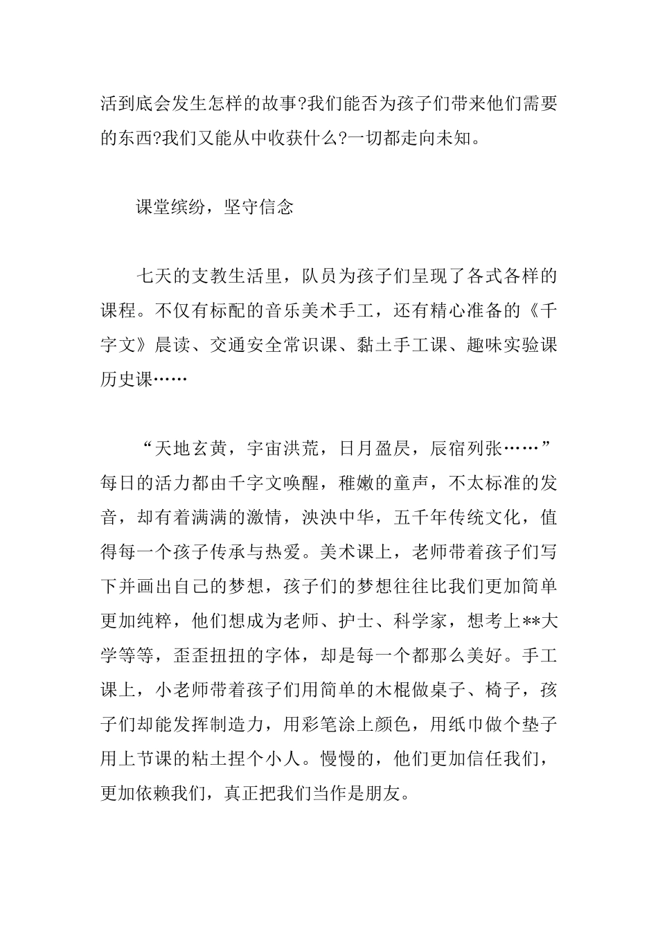 暑假支教活动心得体会_第2页