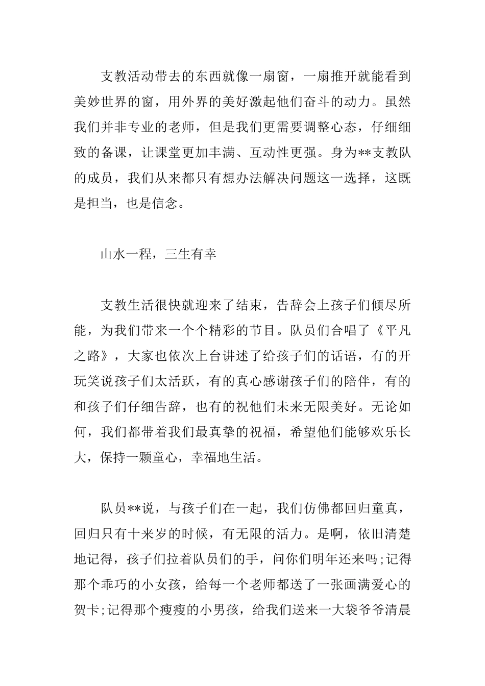 暑假支教活动心得体会_第3页
