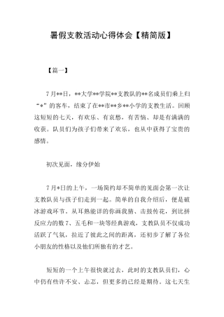 暑假支教活动心得体会