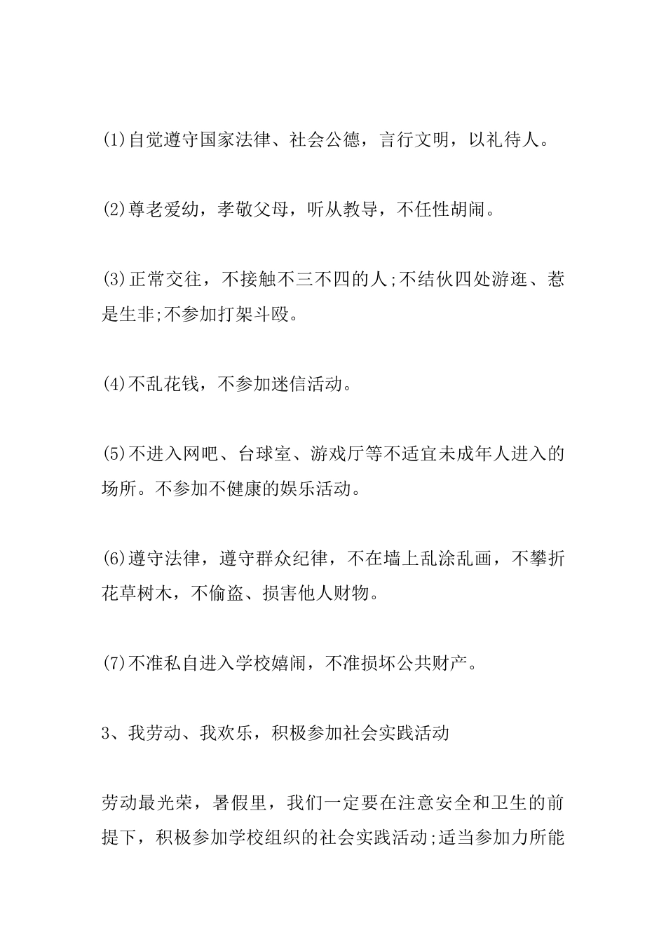 暑假放假典礼校长讲话_第3页