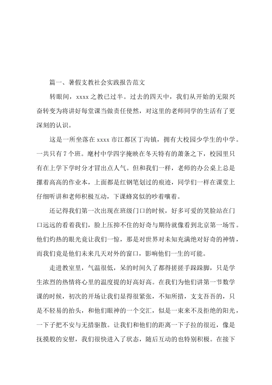 暑假支教社会实践报告范文_第2页