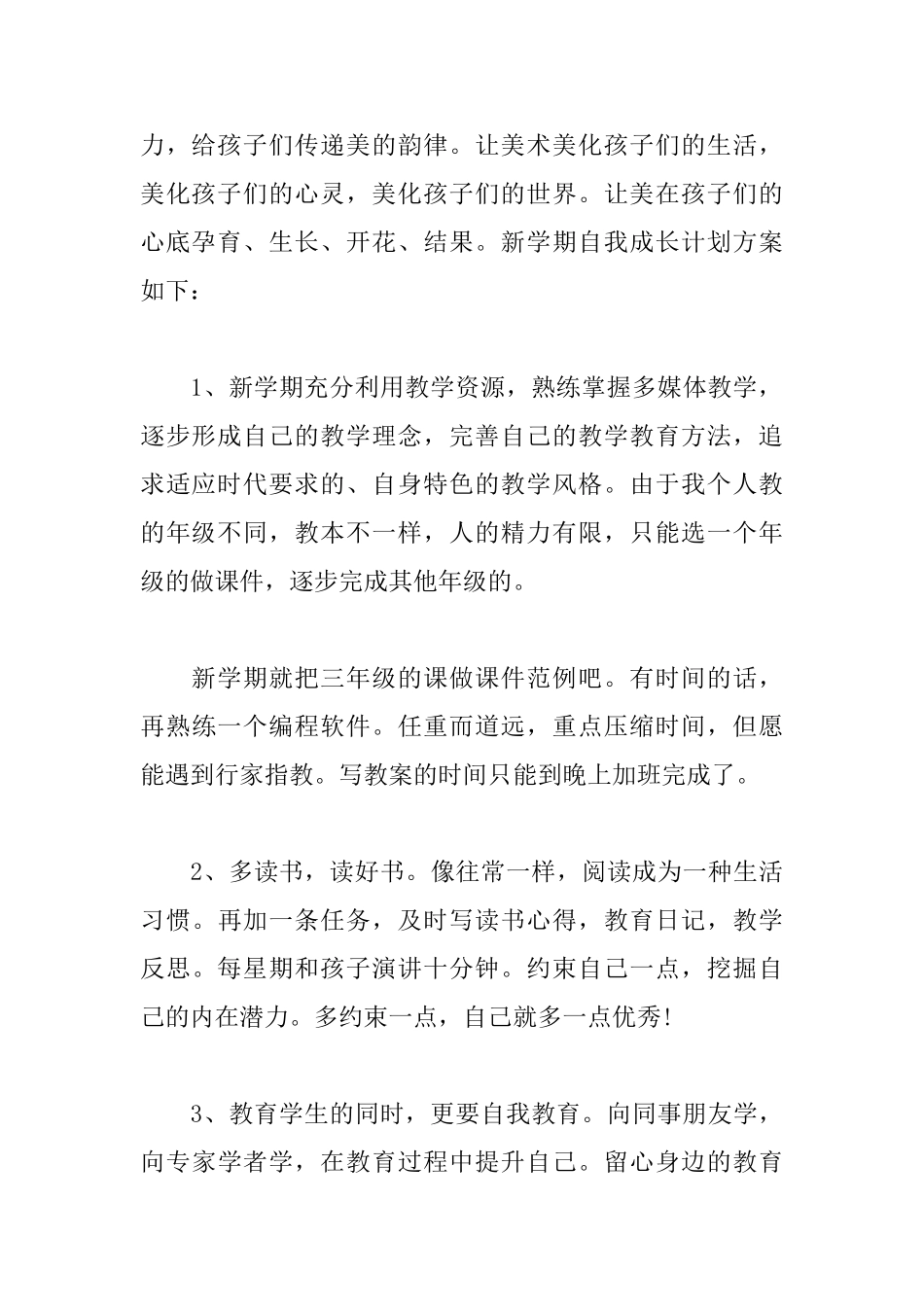 暑假教师培训心得体会_第2页