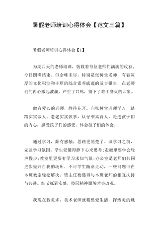 暑假教师培训心得体会