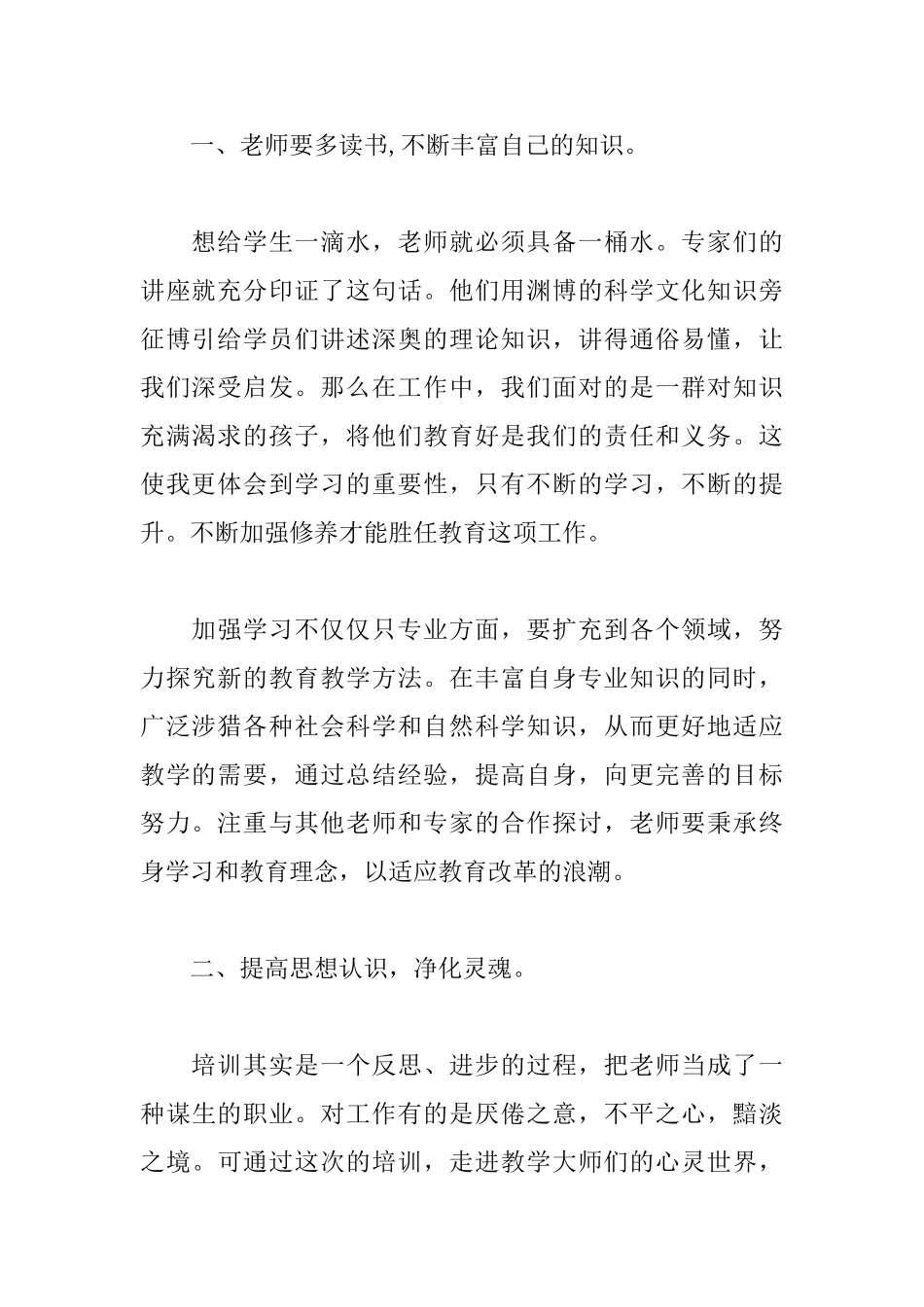 暑假教师培训心得体会【甄选篇】_第2页