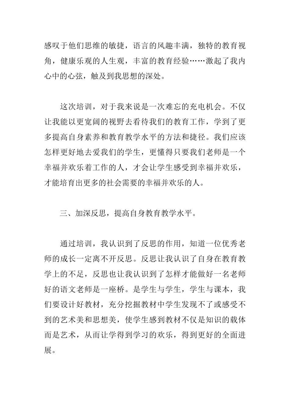 暑假教师培训心得体会【甄选篇】_第3页