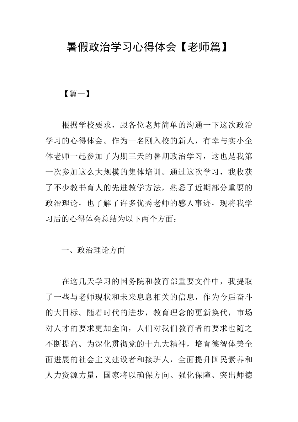 暑假政治学习心得体会【教师篇】_第1页