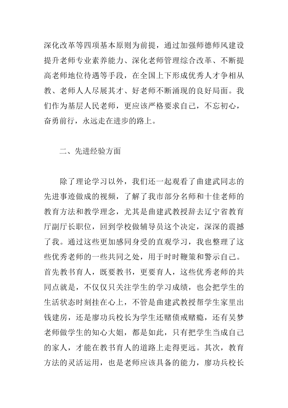 暑假政治学习心得体会【教师篇】_第2页