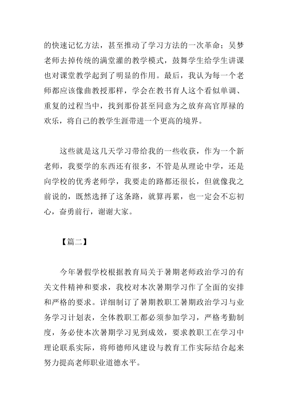 暑假政治学习心得体会【教师篇】_第3页