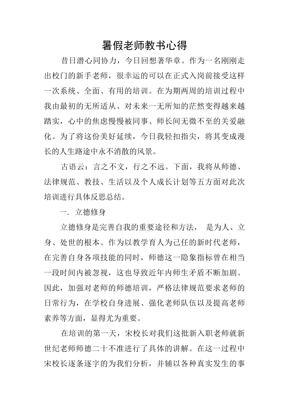 暑假教师教书心得_第1页