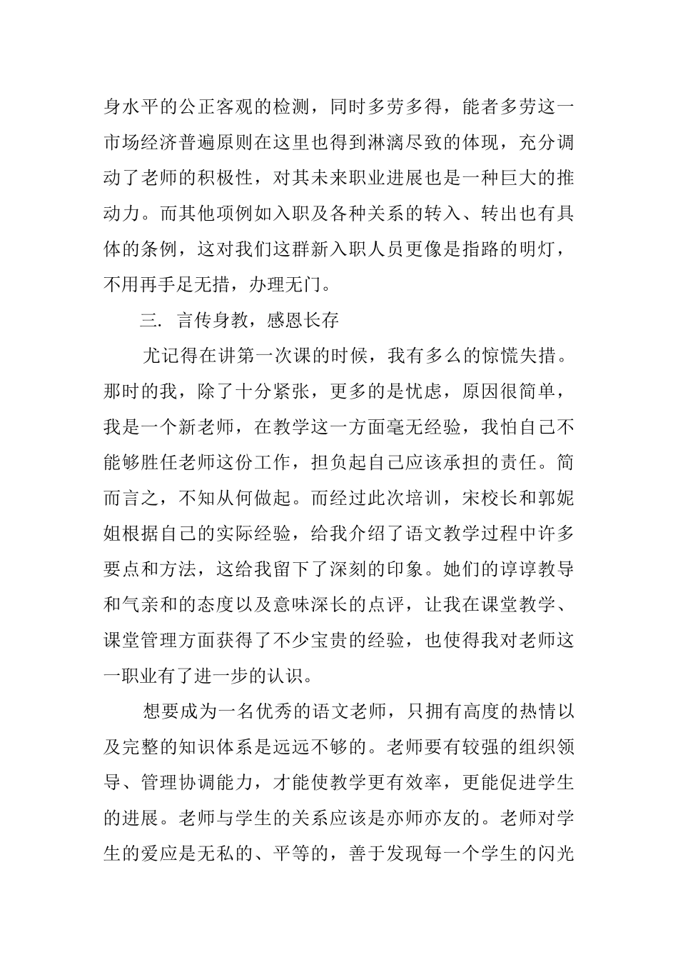 暑假教师教书心得_第3页